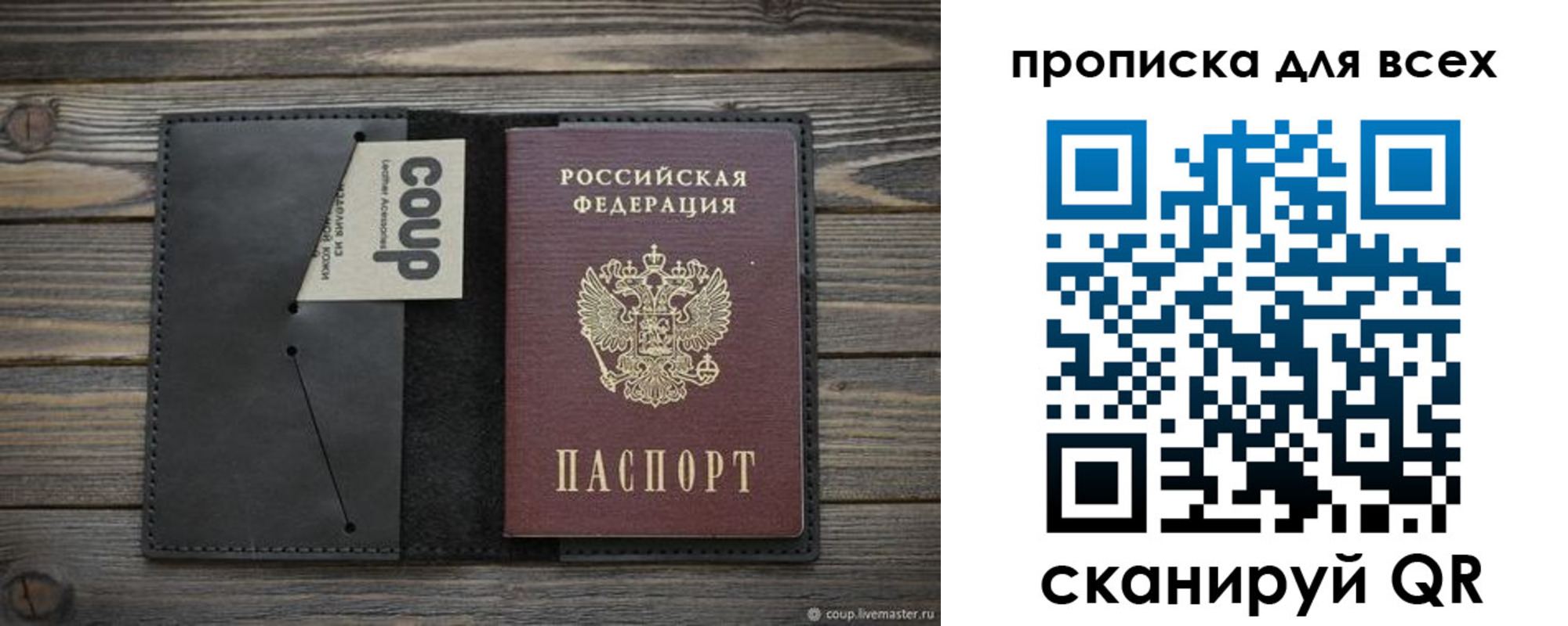 прописка в Абакане