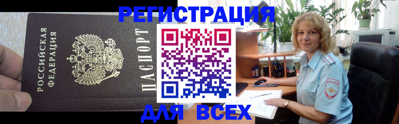 временная регистрация 2025 в Абакане