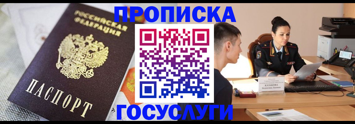 миграционный учет в Абакане